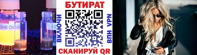 БУТИРАТ 99%  Нефтеюганск 