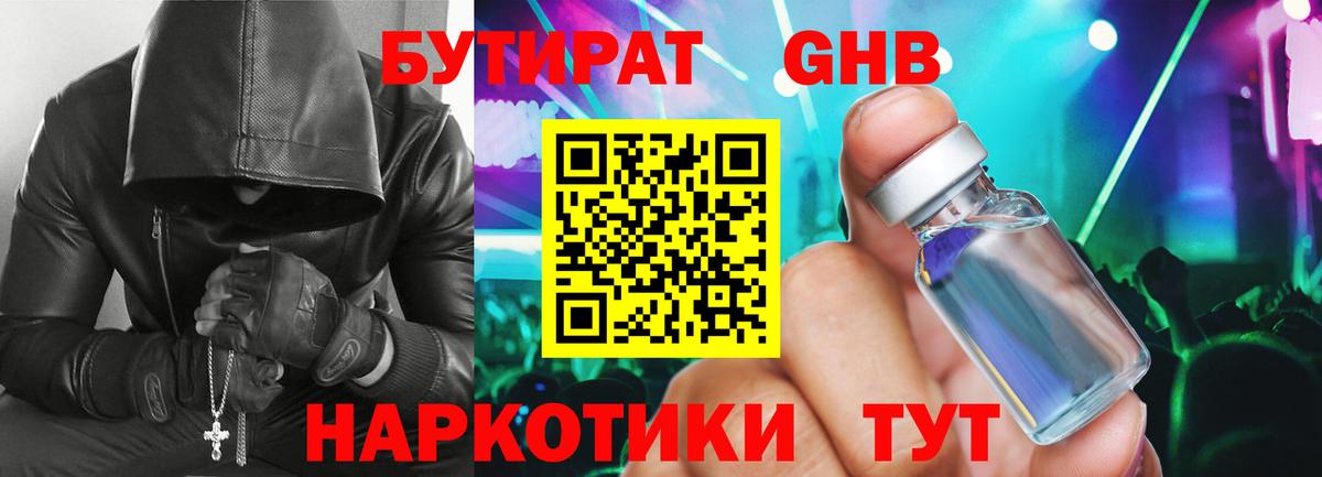 Бутират жидкий экстази  Вход с VPN  БУТИРАТ  Нефтеюганск 