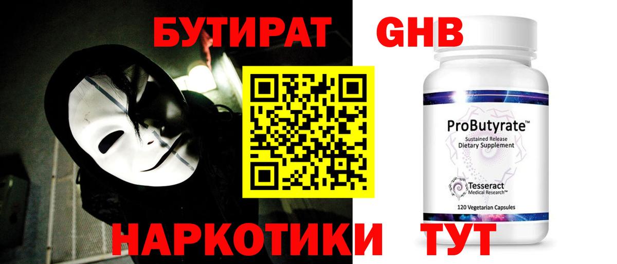 Бутират GHB Нефтеюганск