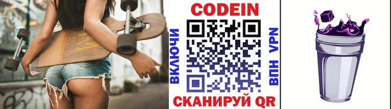 Кодеиновый сироп Lean напиток Lean (лин) Нефтеюганск