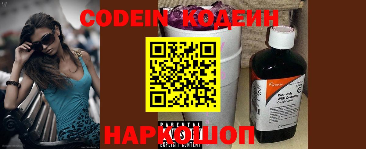 Codein напиток Lean (лин)  Вход с VPN  Нефтеюганск 