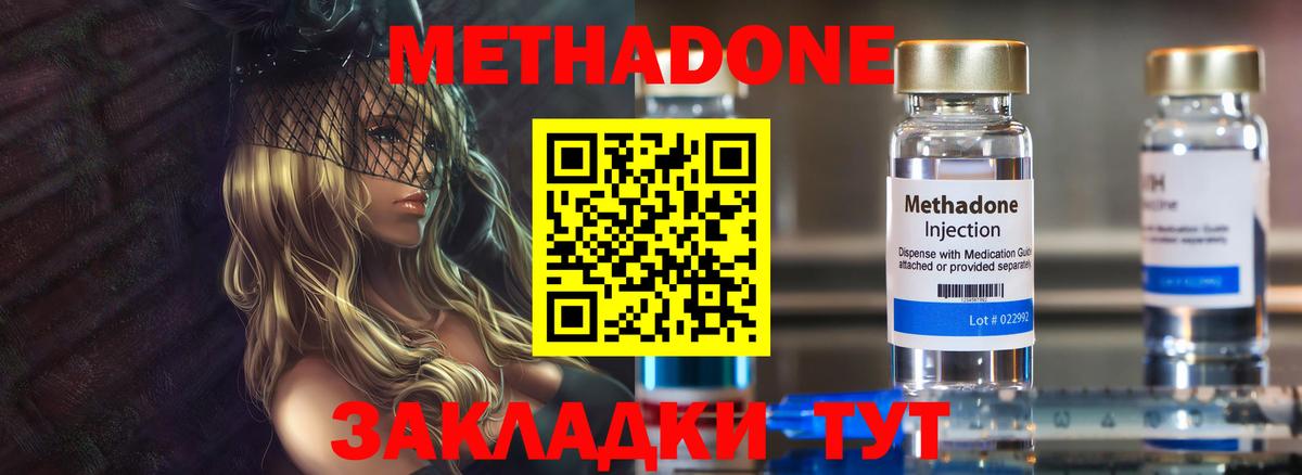 МЕТАДОН methadone Нефтеюганск