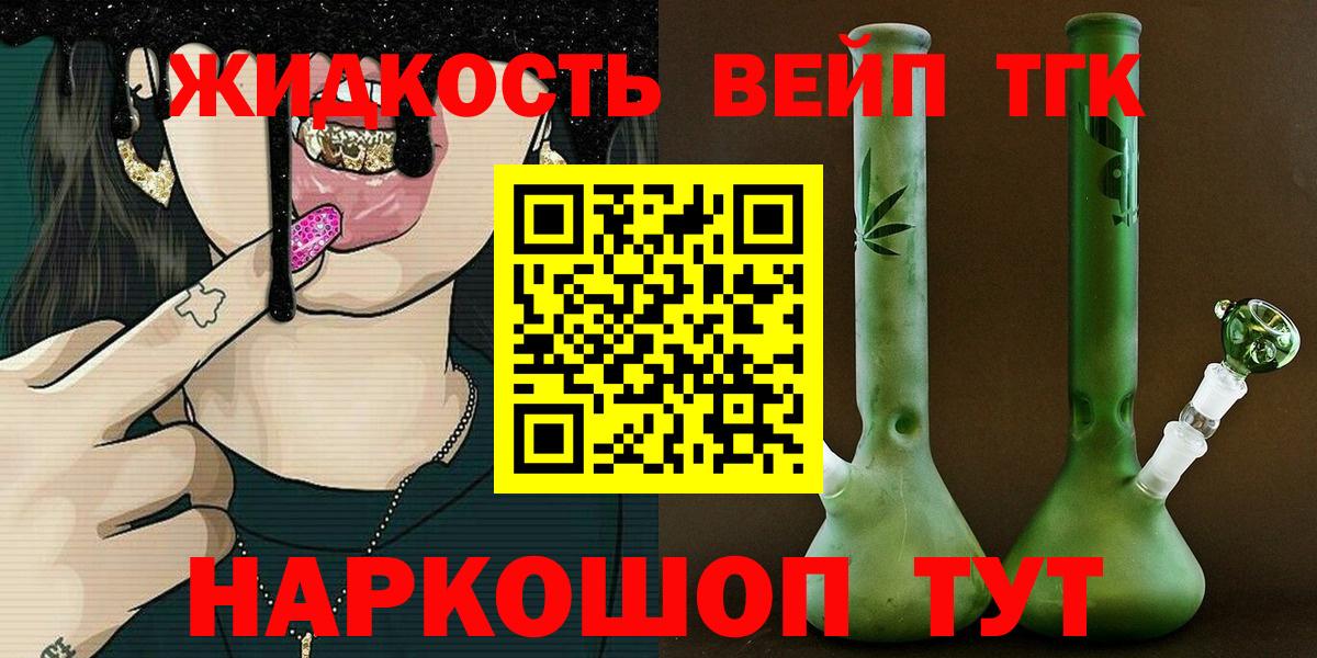 ТГК жижа  Вход с VPN  Нефтеюганск  ТГК жижа 